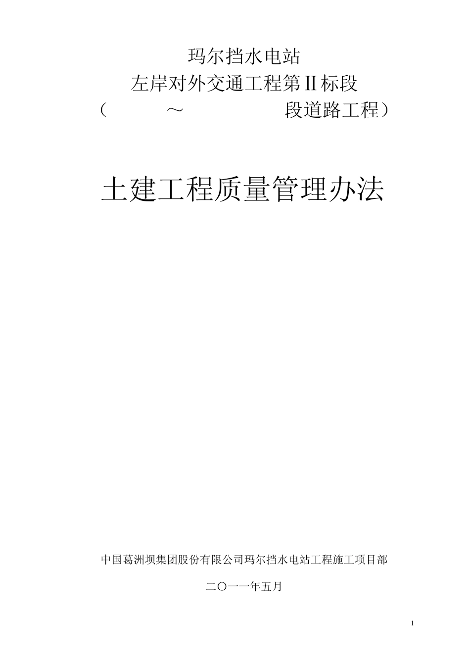 土建工程质量管理办法_第1页