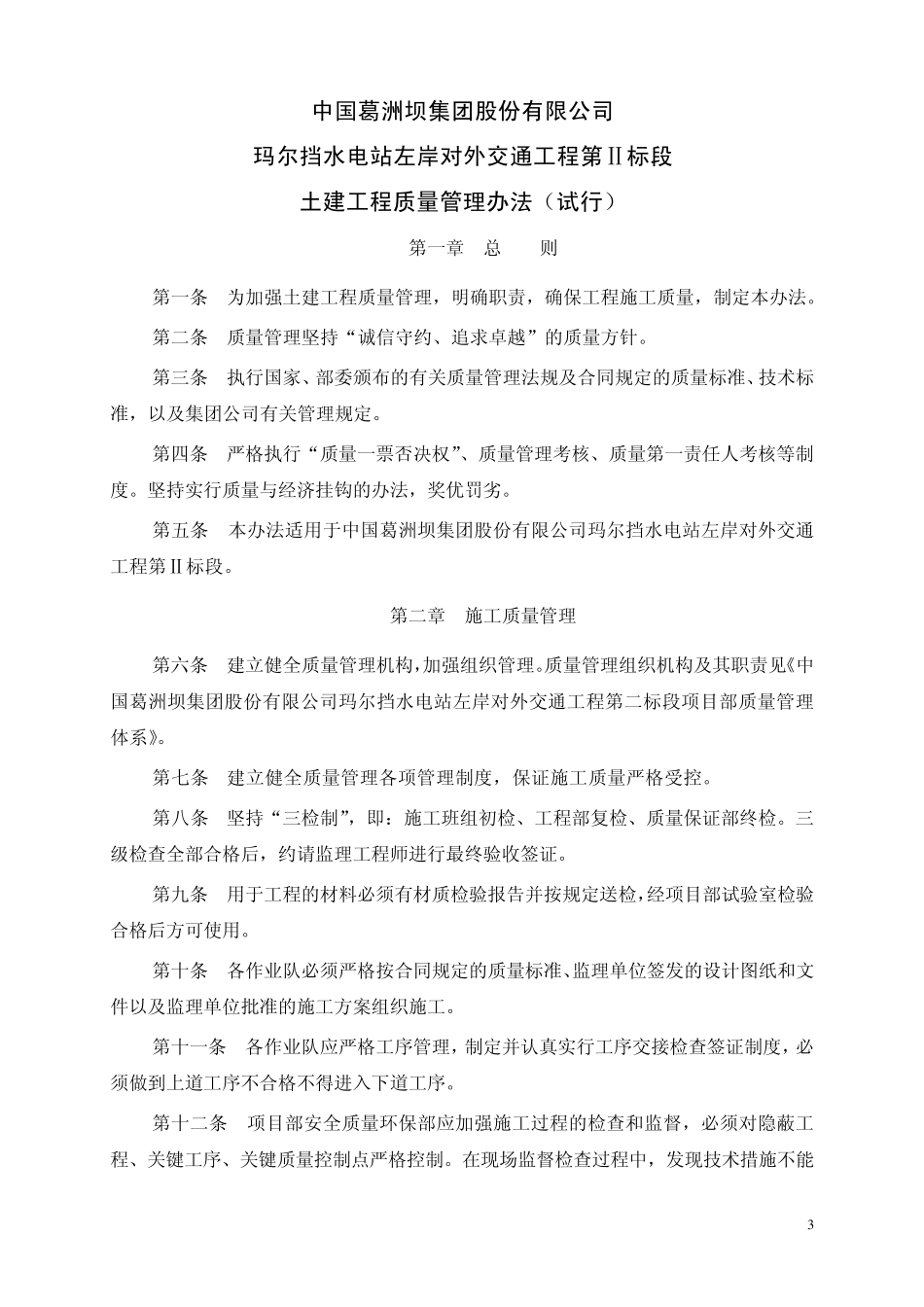 土建工程质量管理办法_第3页