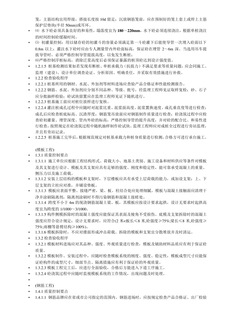 土建工程质量管理培训资料_第2页