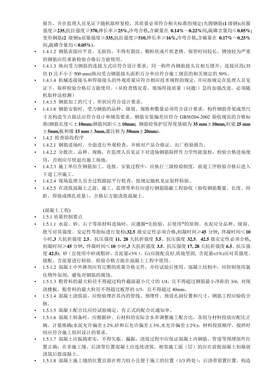 土建工程质量管理培训资料_第3页