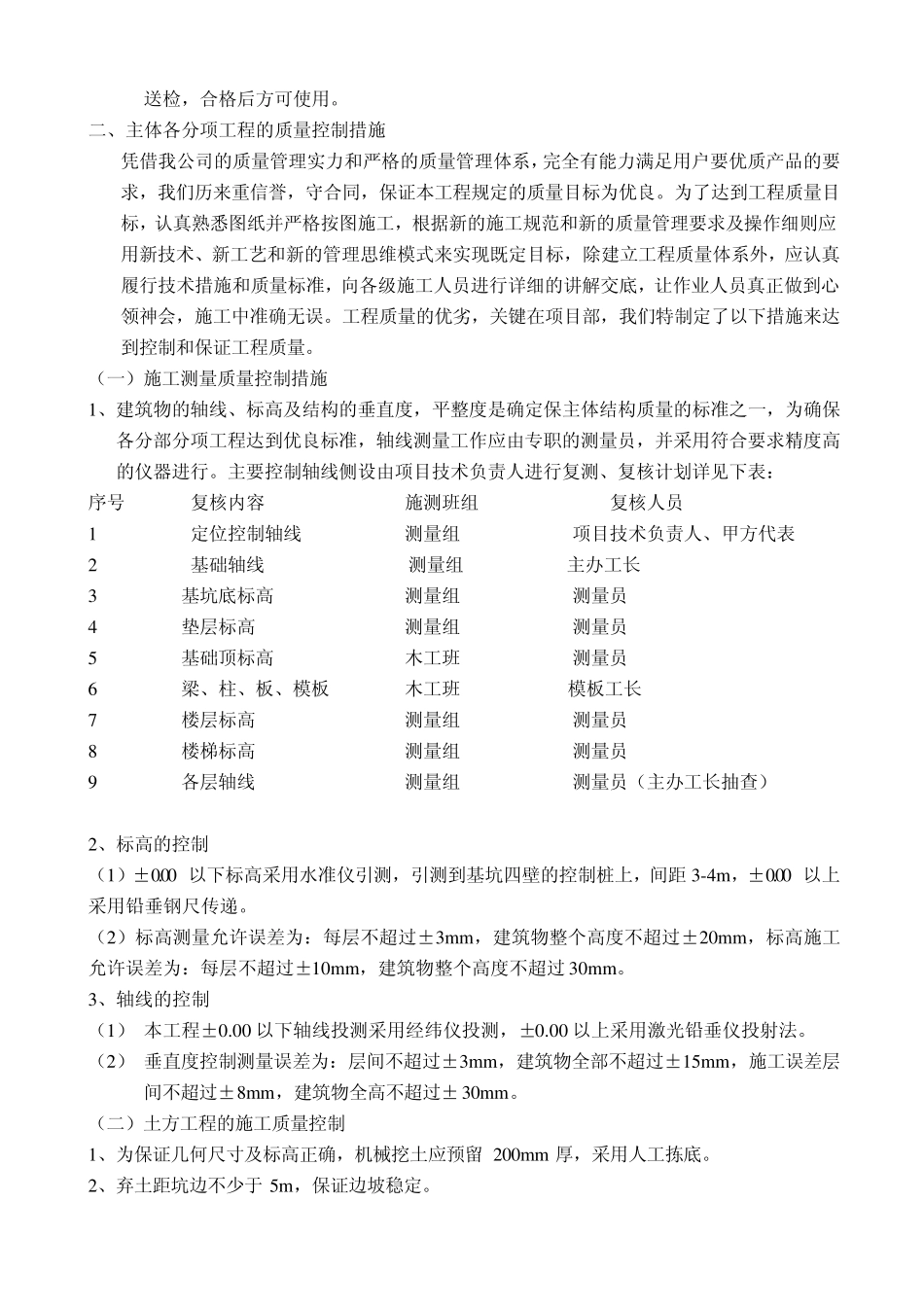 土建工程质量通病及防治措施_第3页