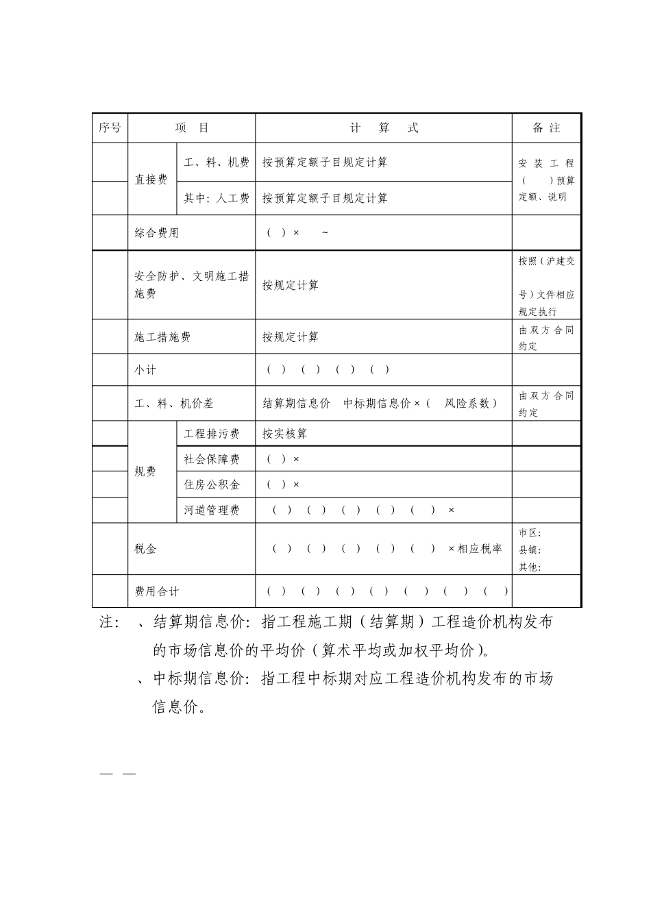 土建工程费用计算表_第2页