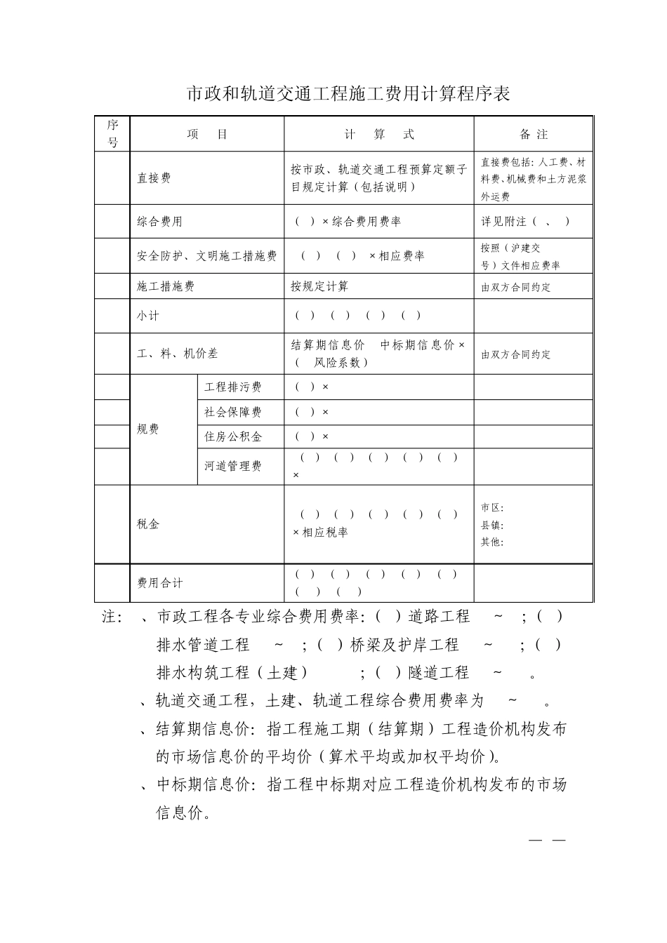 土建工程费用计算表_第3页