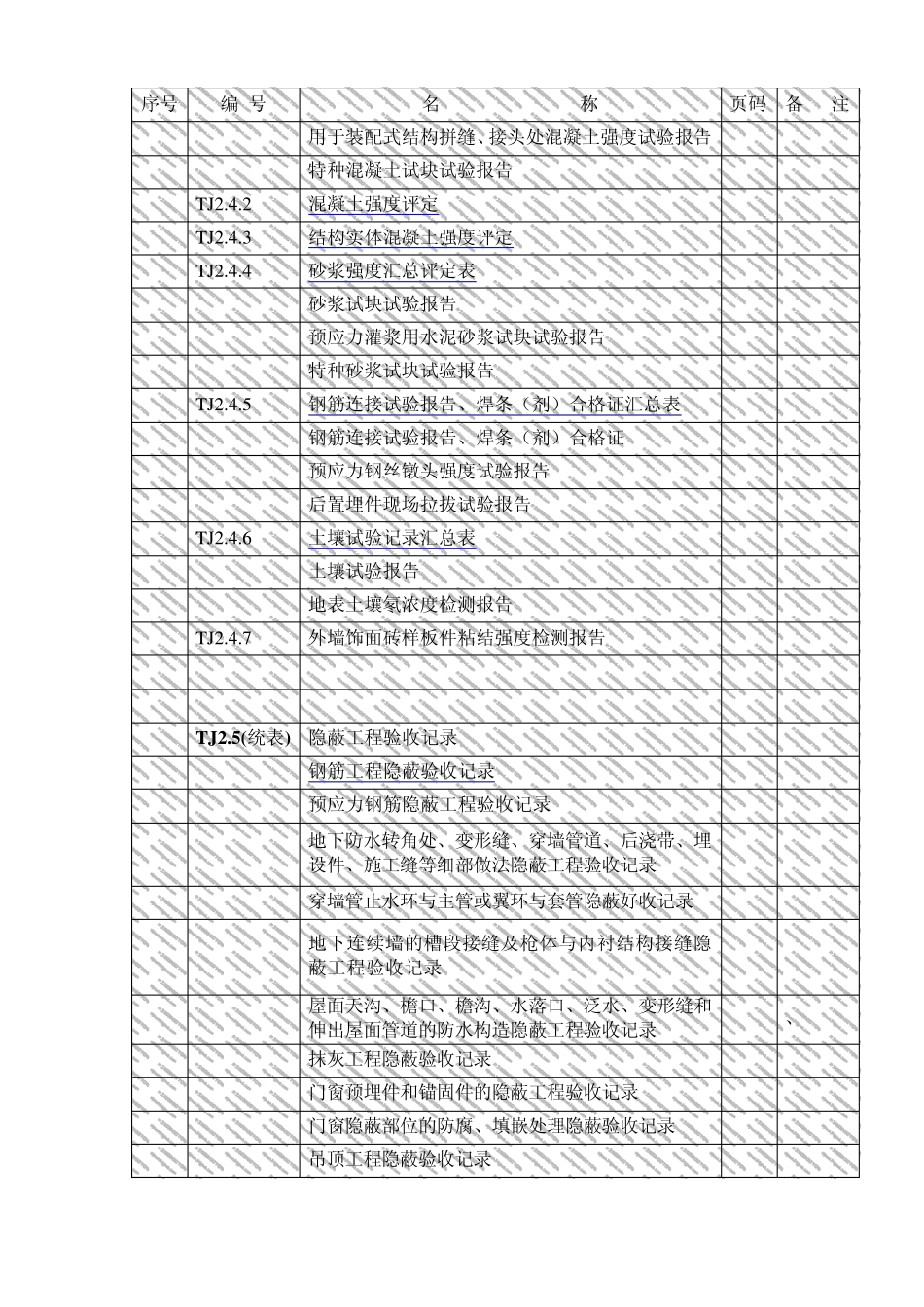 土建工程资料目录_第3页