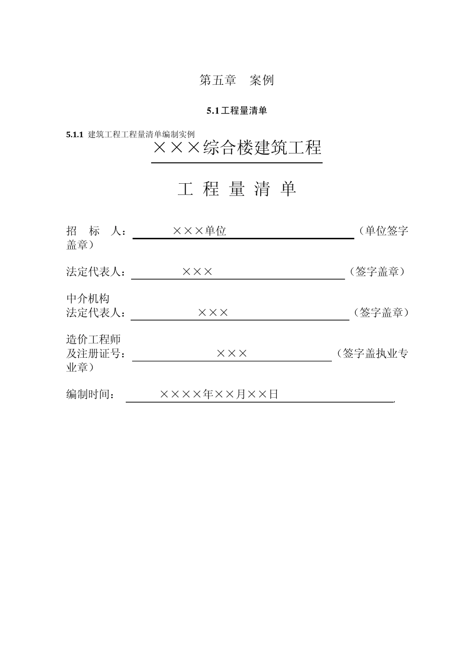 土建工程量清单实例_第1页