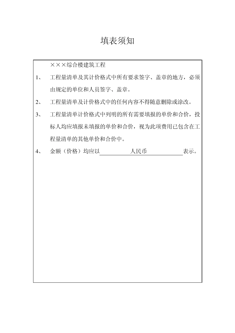 土建工程量清单实例_第2页