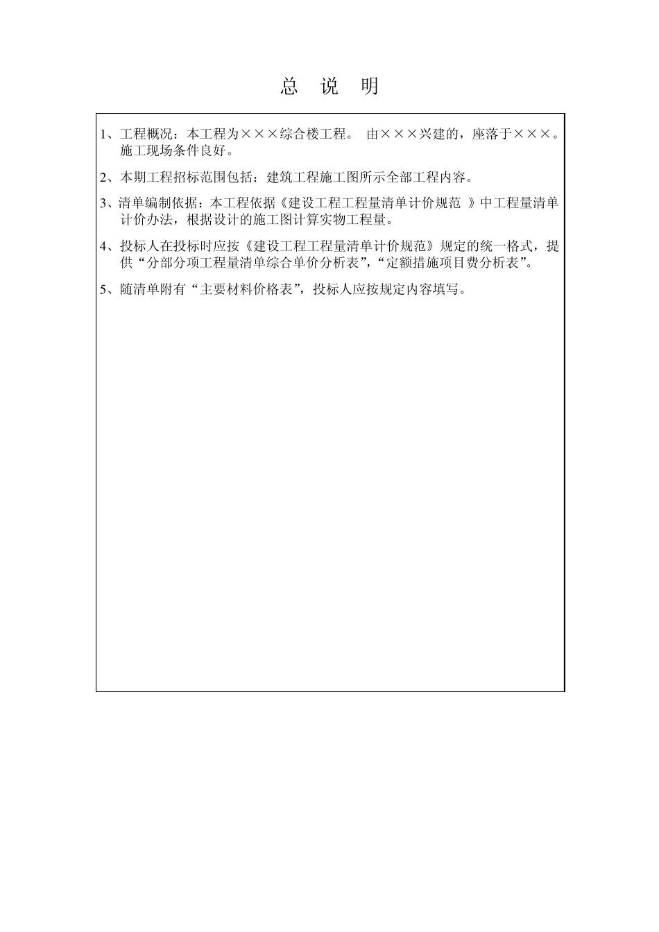 土建工程量清单实例_第3页