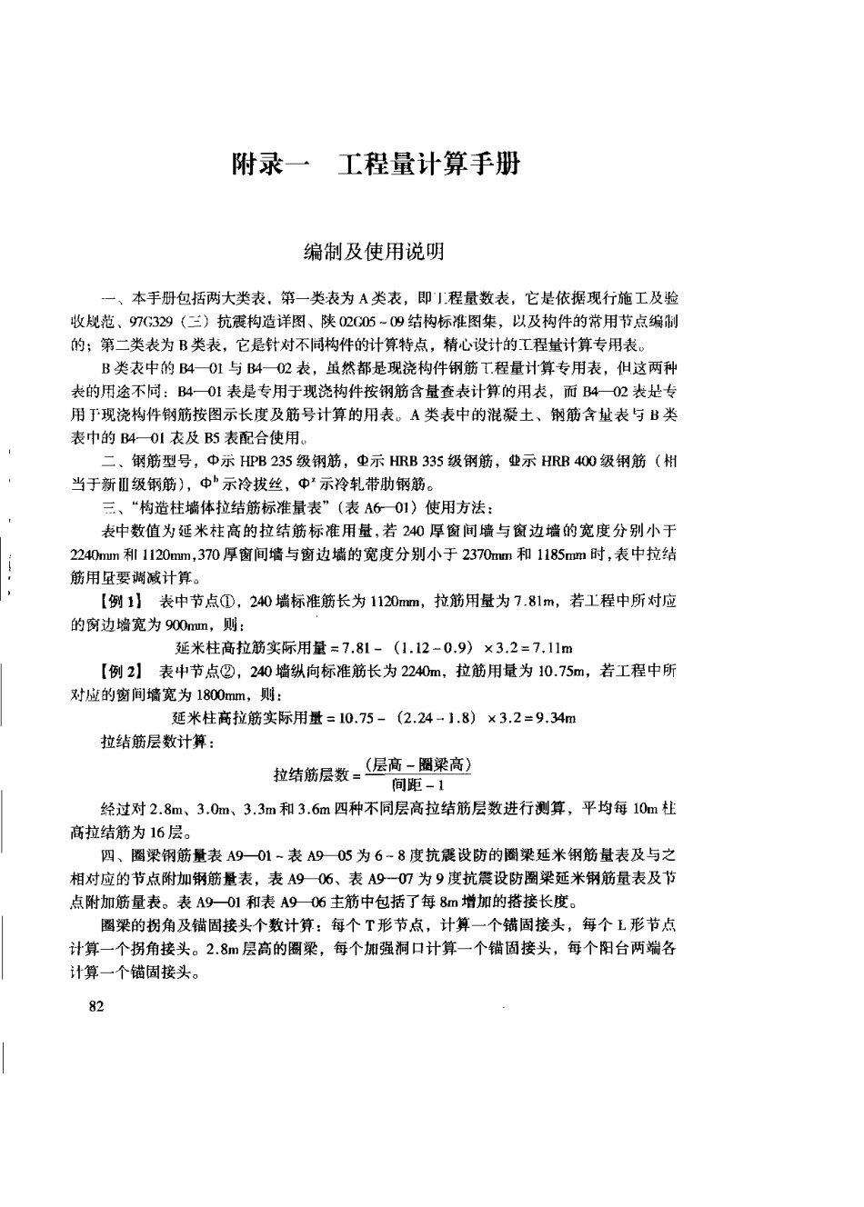 土建工程量快速计算方法与技巧_第1页