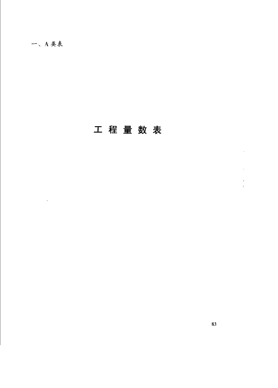 土建工程量快速计算方法与技巧_第2页