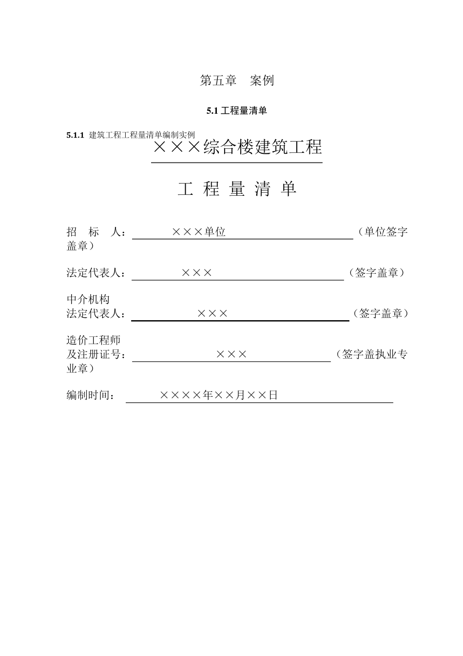 土建工程量清单编制实例_第1页