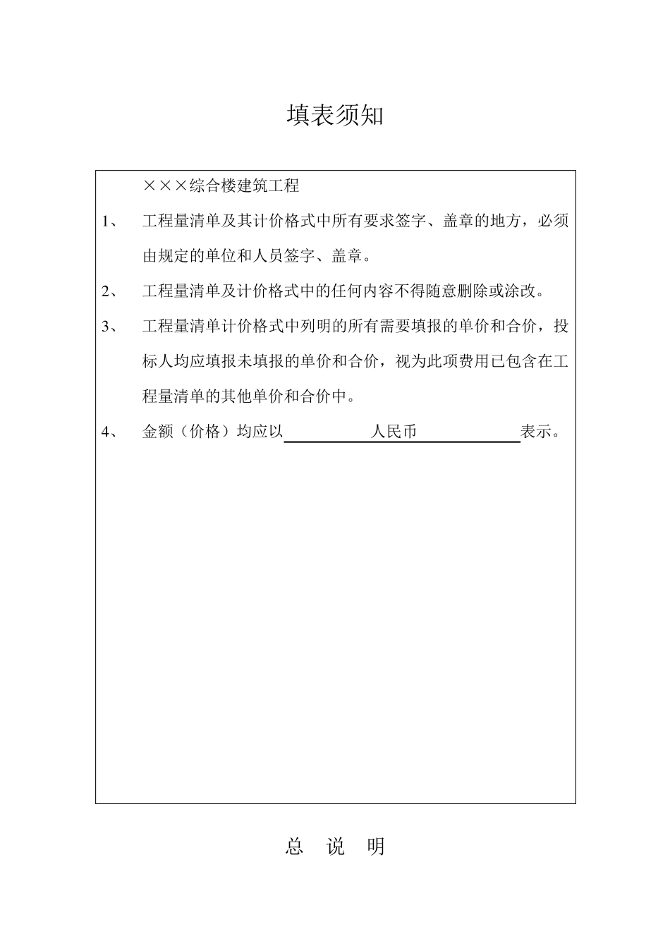土建工程量清单编制实例_第2页
