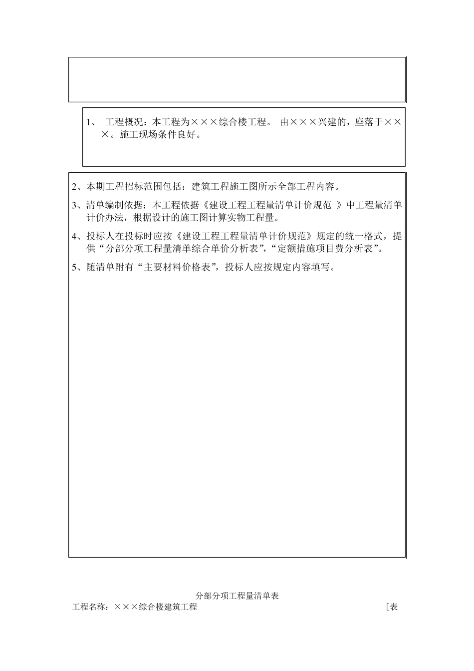 土建工程量清单编制实例_第3页