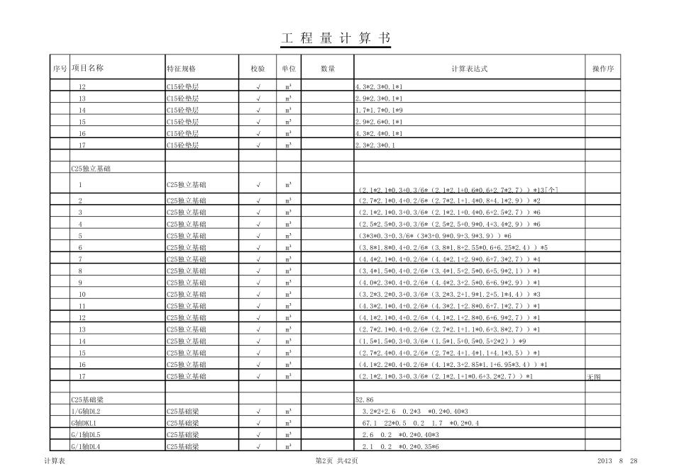 土建工程量计算书范例_第2页