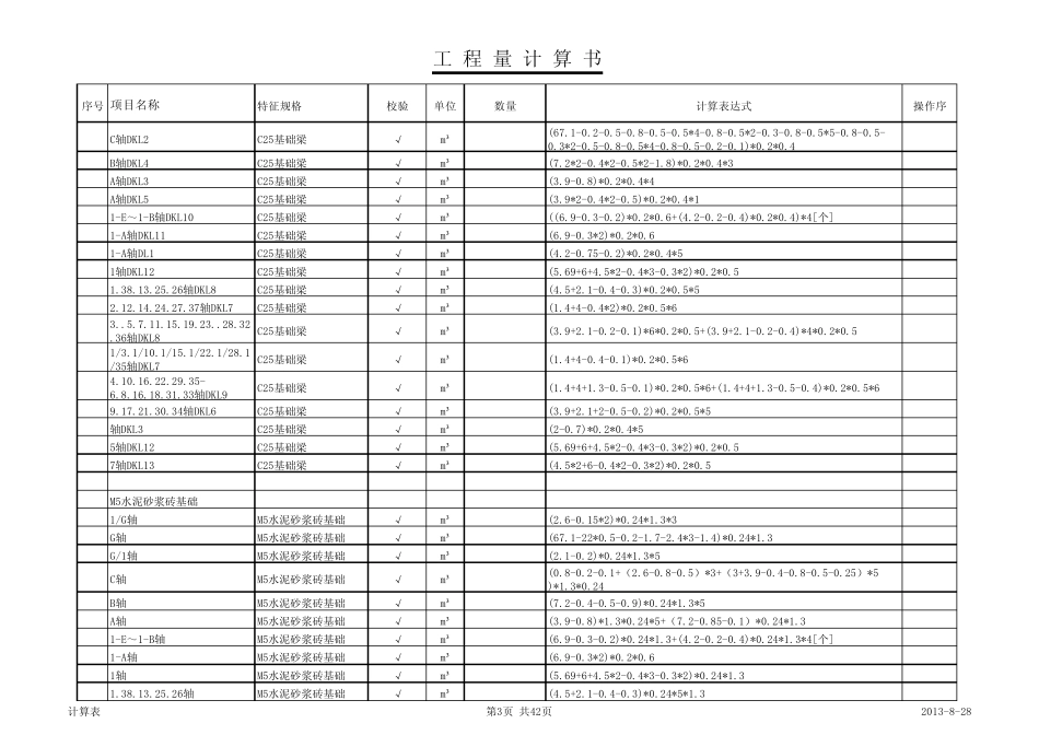土建工程量计算书范例_第3页