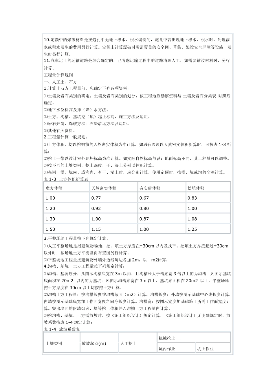 土建工程量清单计算规则_第2页
