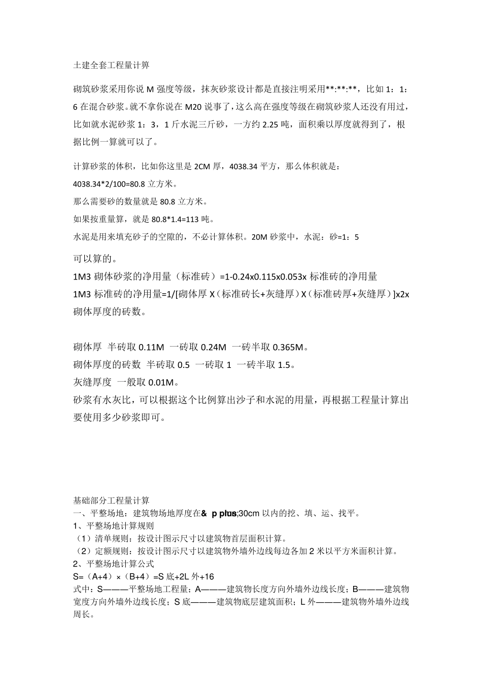 土建工程量计算公式大全_第1页