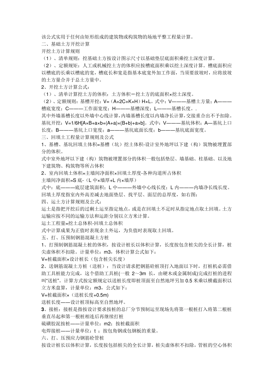 土建工程量计算公式大全_第2页