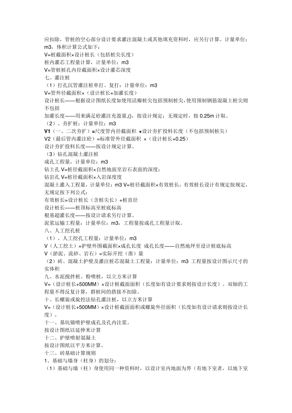 土建工程量计算公式大全_第3页