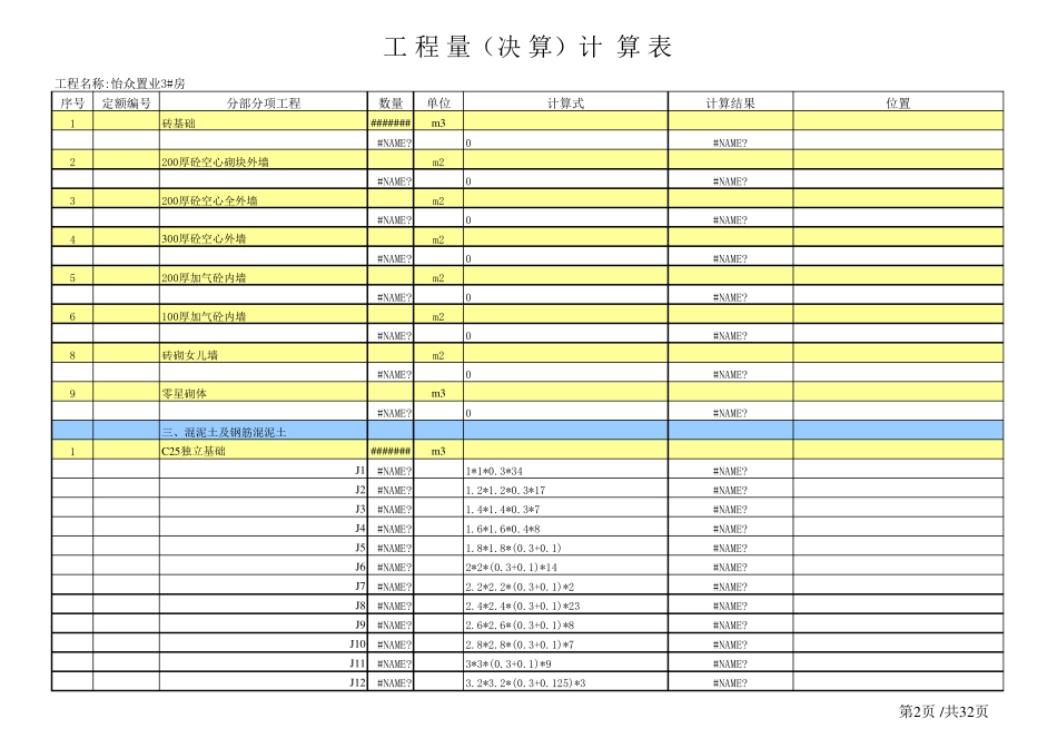 土建工程量计算表格(实用版)_第2页