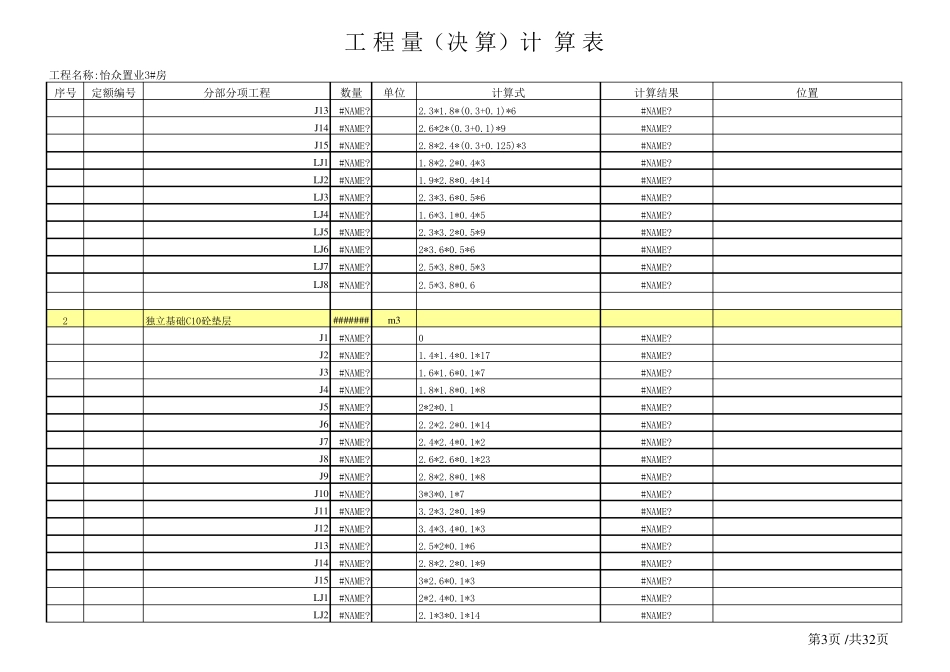 土建工程量计算表格(实用版)_第3页