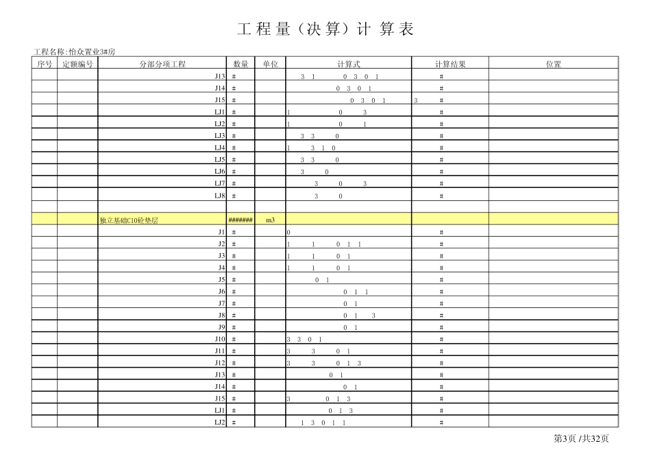 土建工程量计算表格_(实用版)_第3页