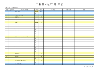 土建工程量计算表格_(实用版)