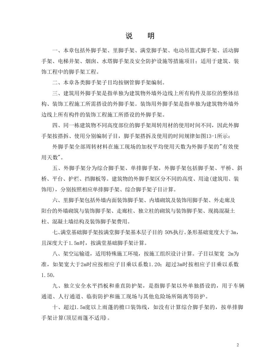 土建工程量计算规则_第2页