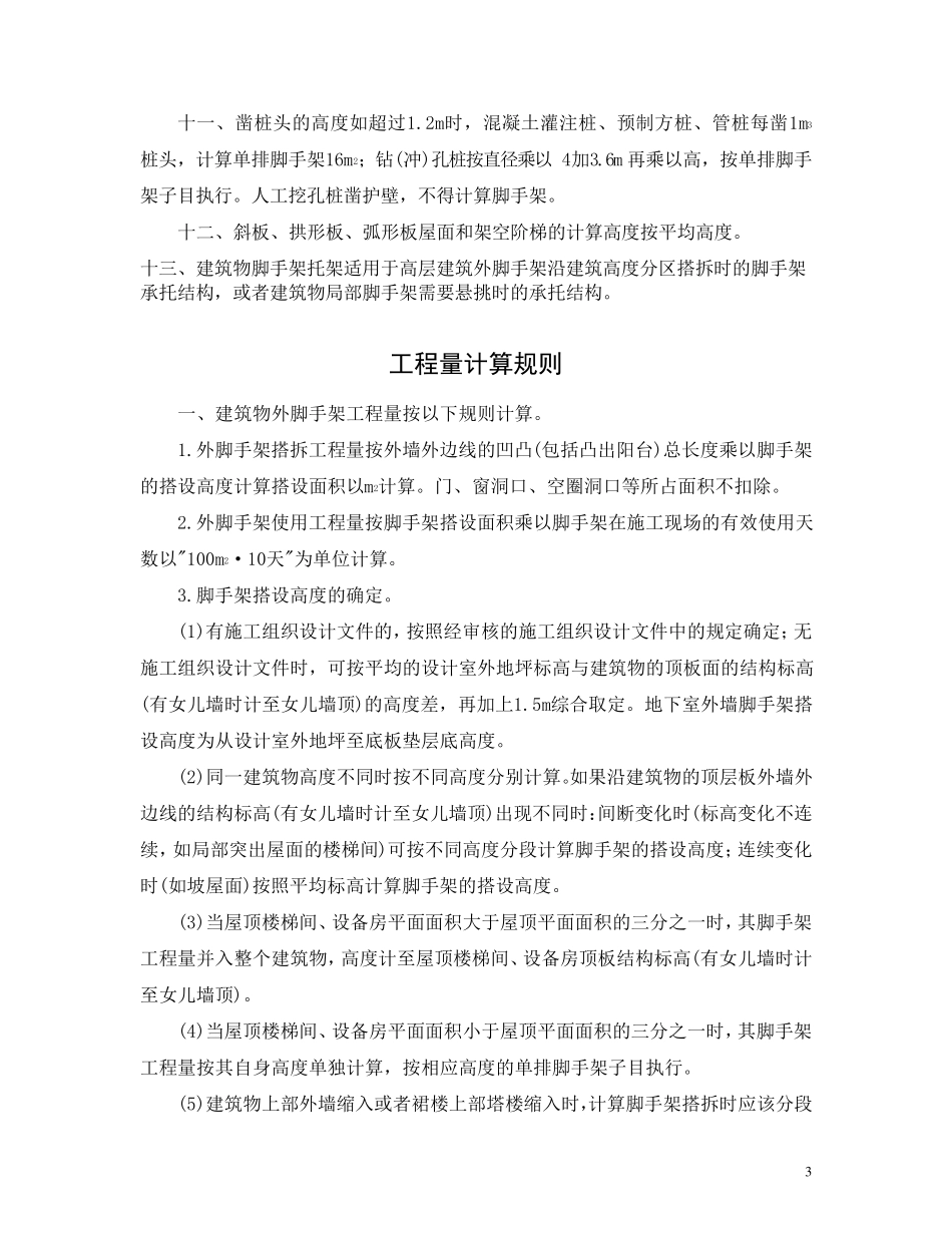 土建工程量计算规则_第3页