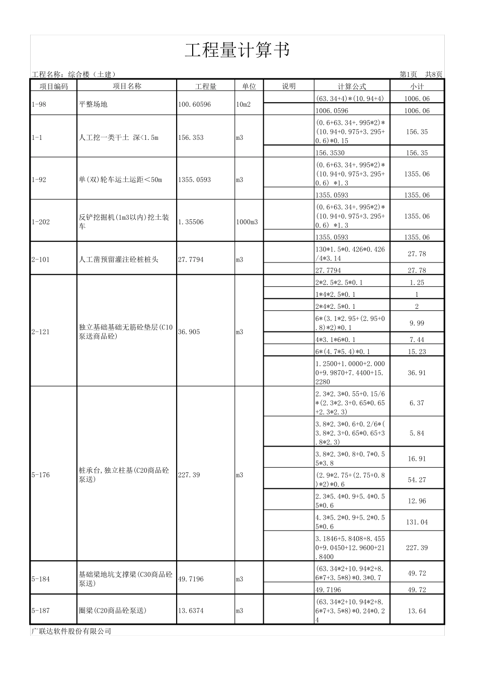 土建工程预算书_第1页