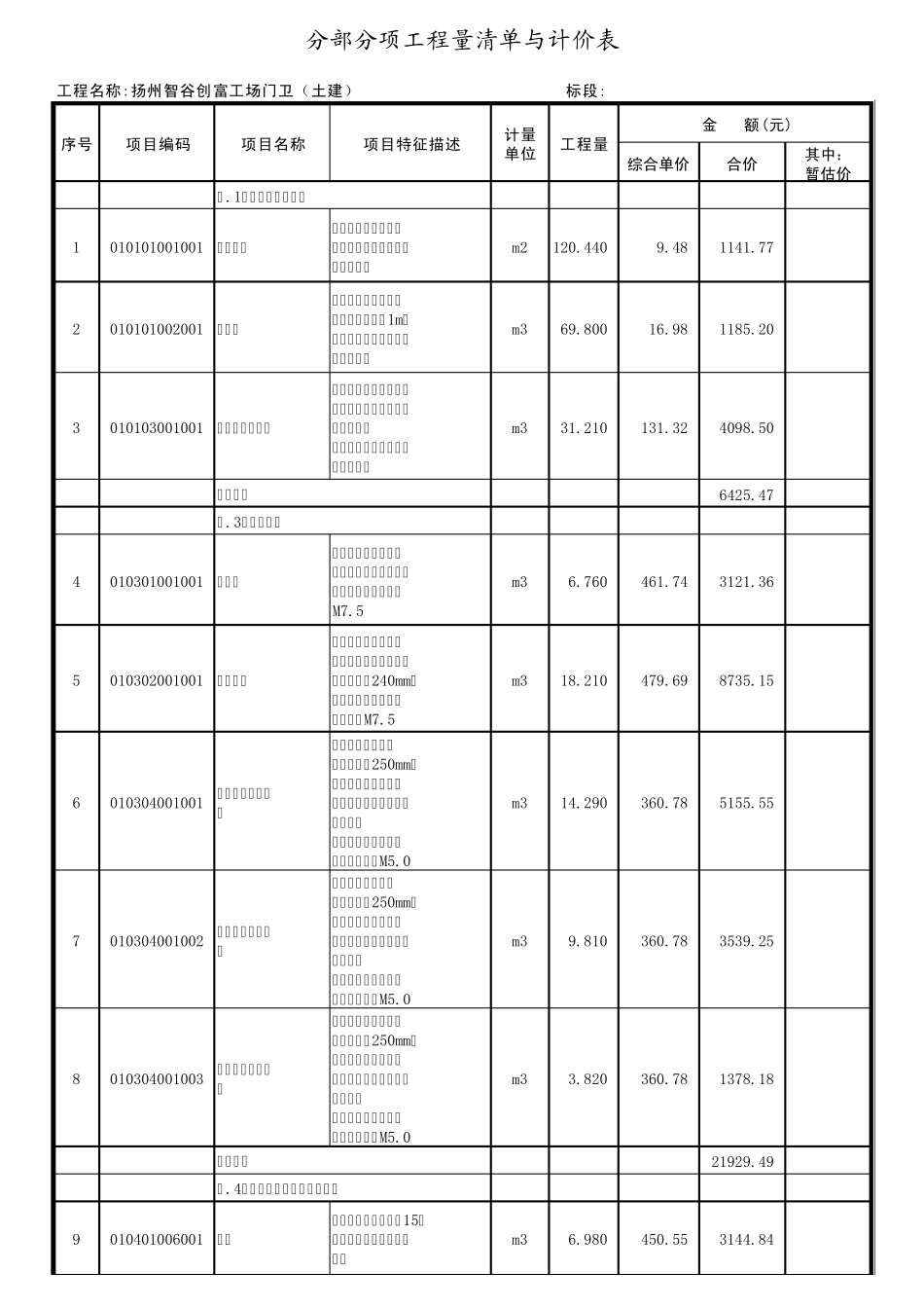 土建工程预算表模式_第1页