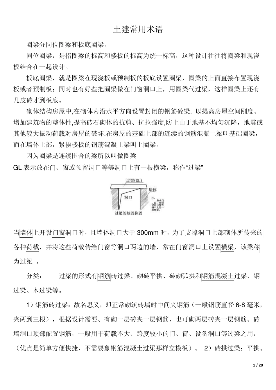 土建常用术语及放线基础知识_第1页