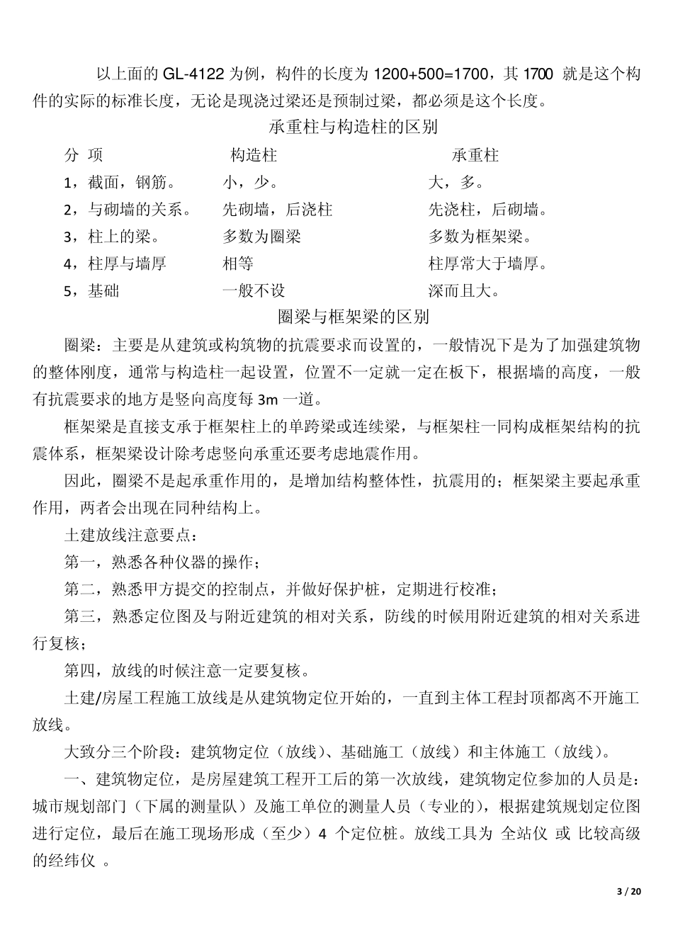 土建常用术语及放线基础知识_第3页