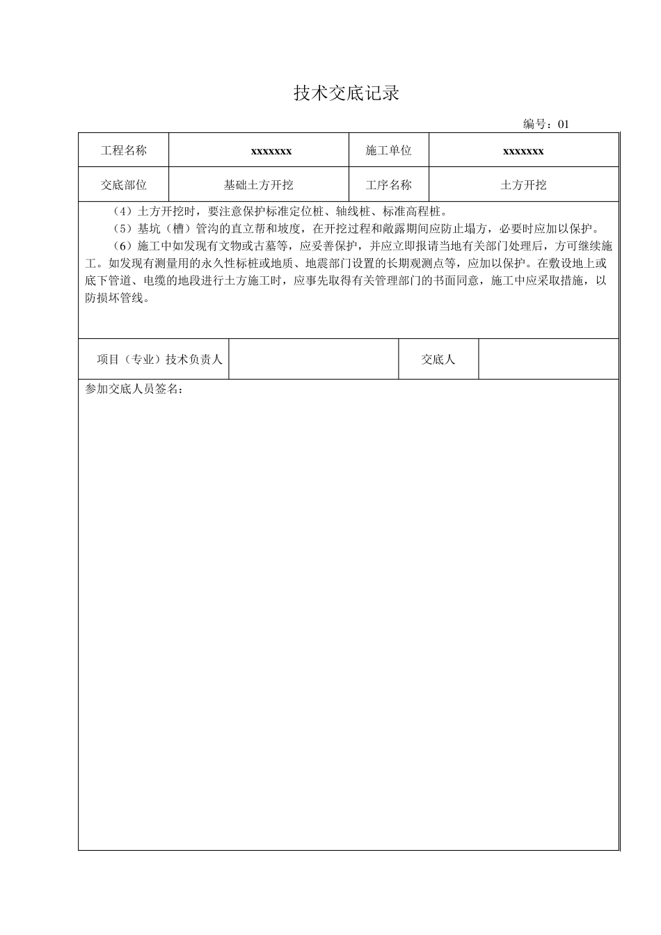 土建技术交底大全范本_第2页