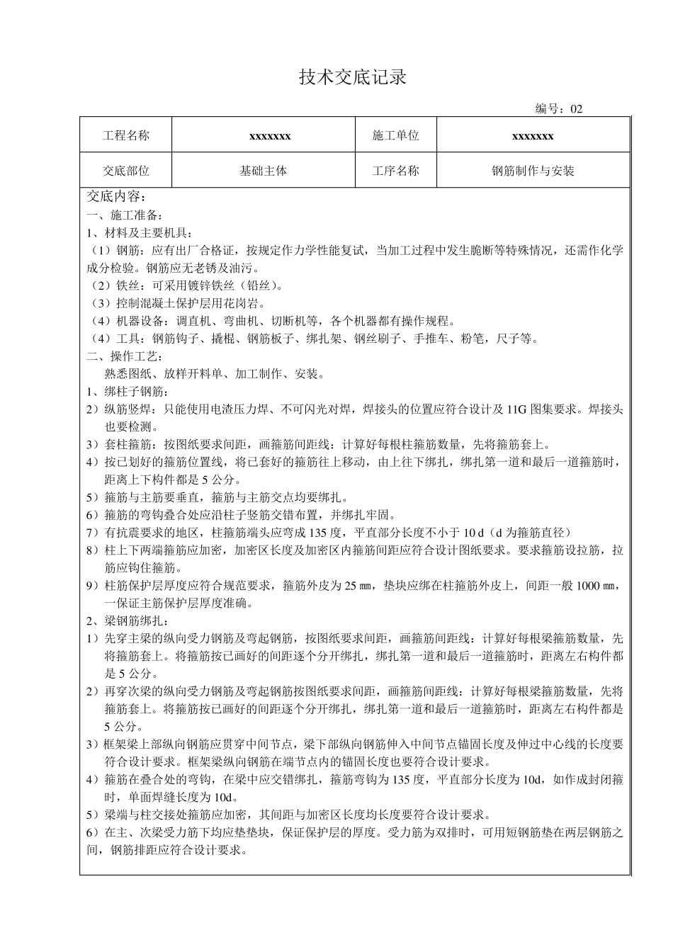土建技术交底大全范本_第3页