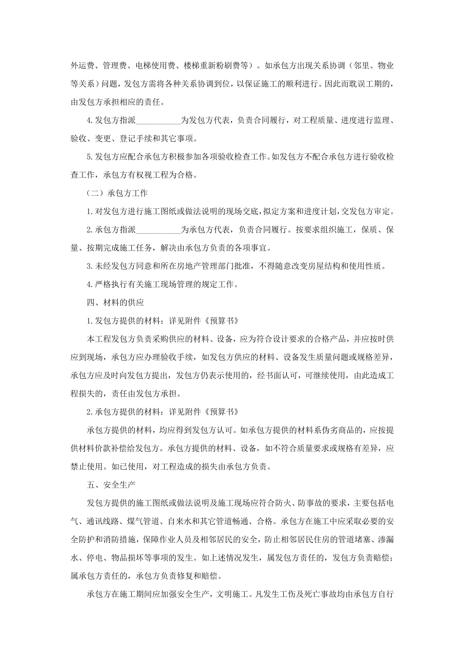 土建改造工程施工合同_第3页