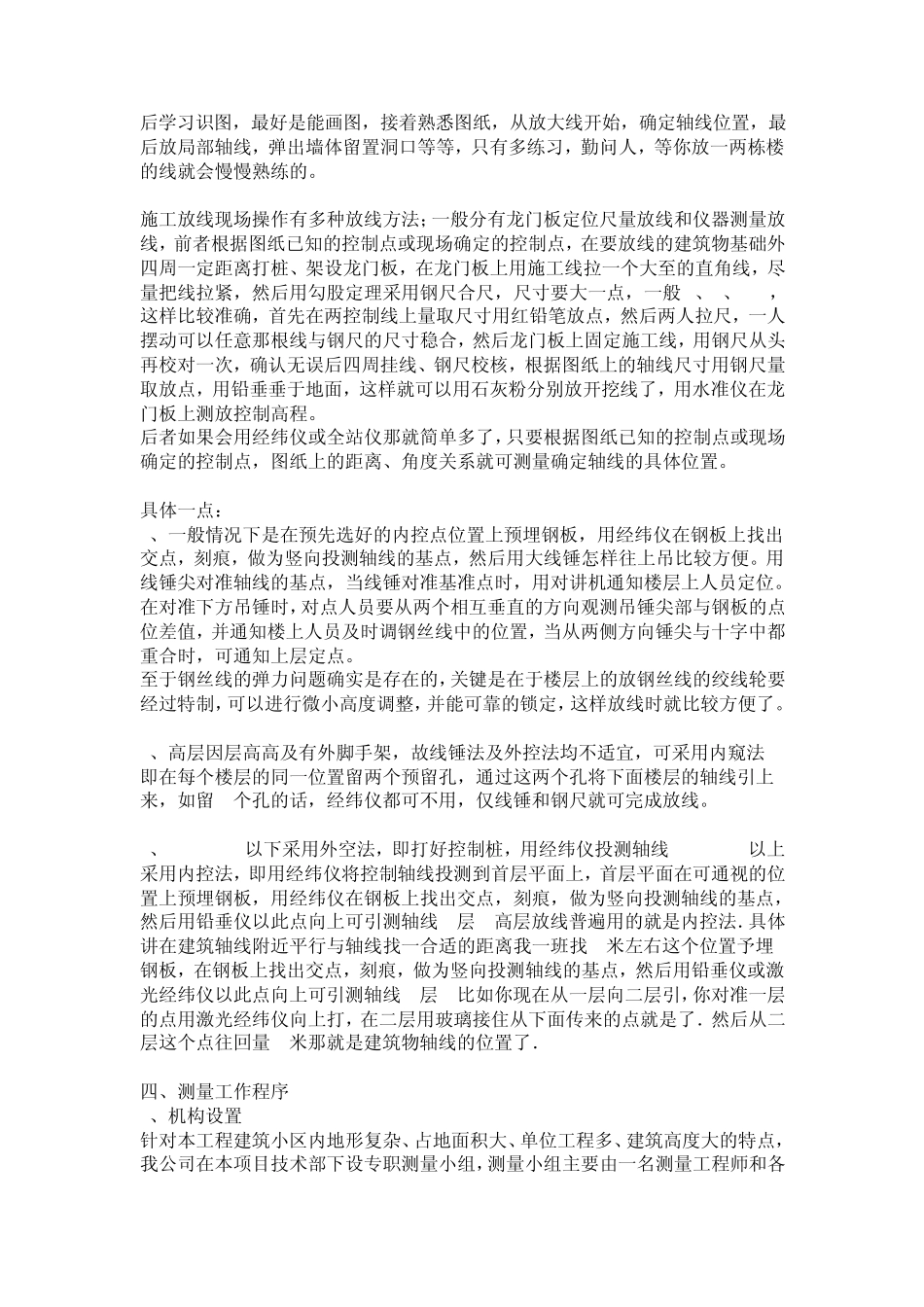 土建放线步骤_第2页