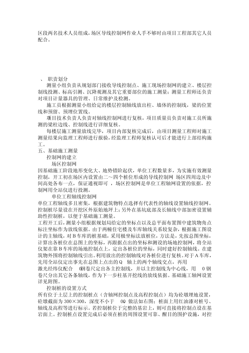 土建放线步骤_第3页