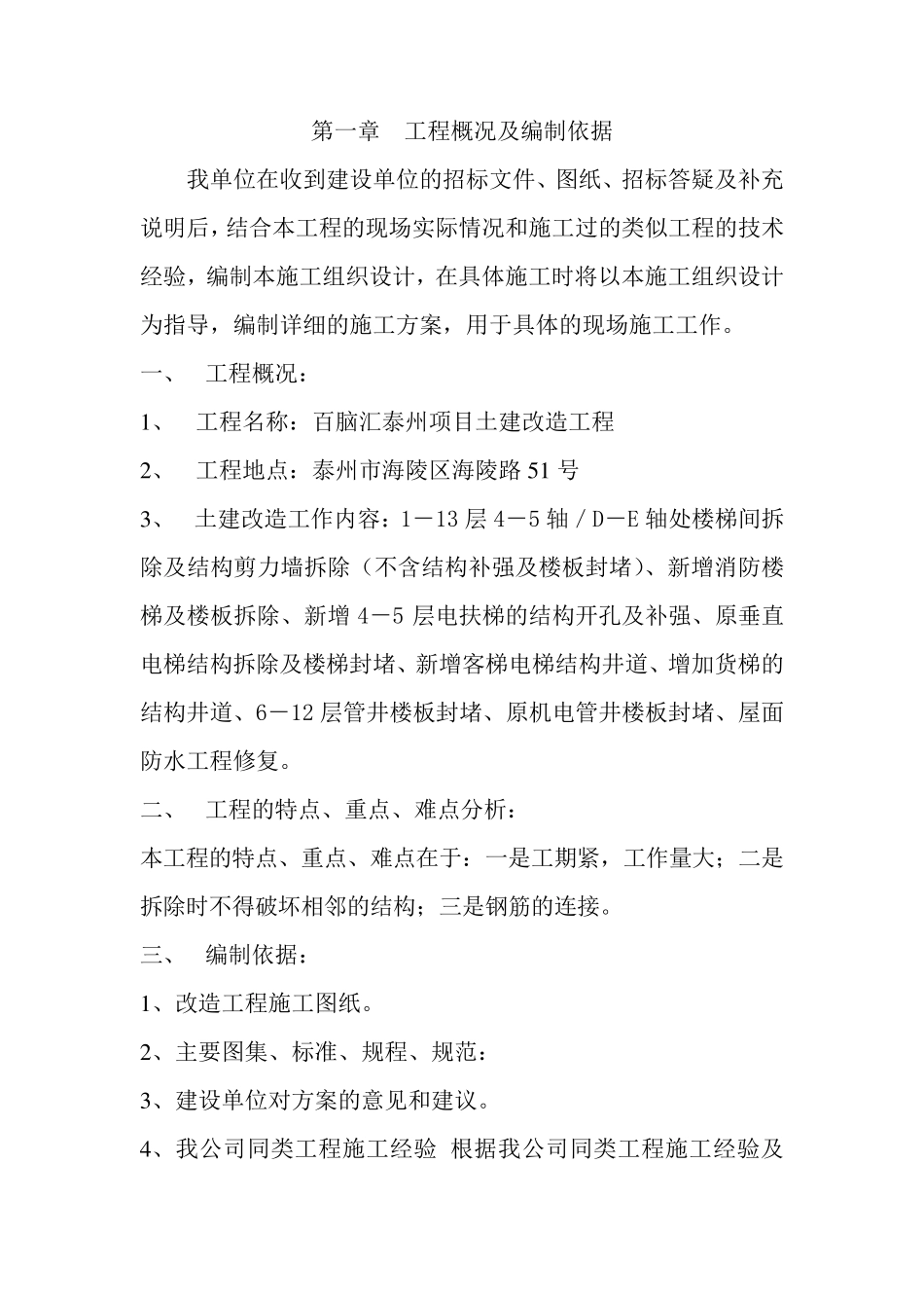 土建改造工程技术标_第2页