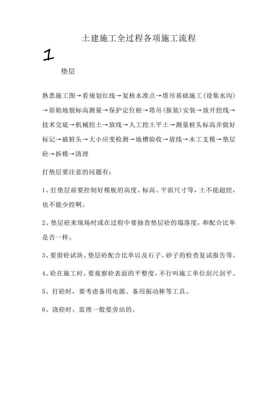 土建施工全过程各项施工流程_第1页