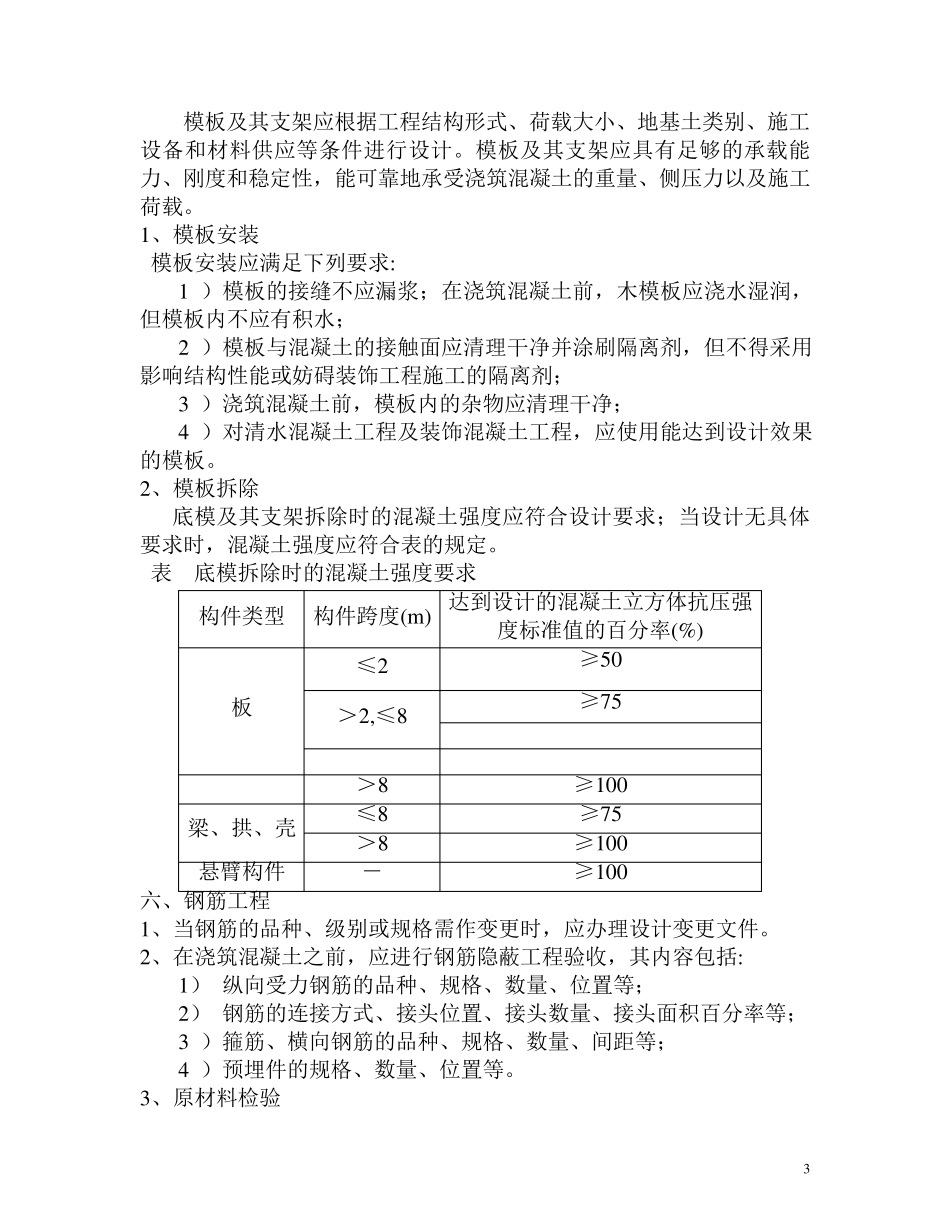 土建施工及验收规范_第3页