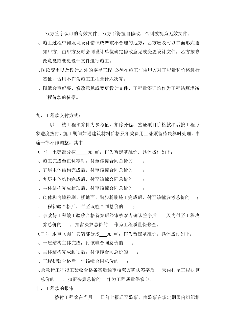 土建施工合同范本_第2页