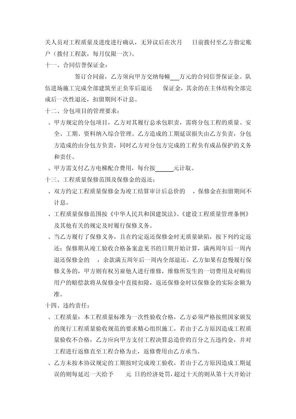 土建施工合同范本_第3页