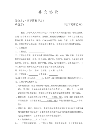 土建施工合同范本