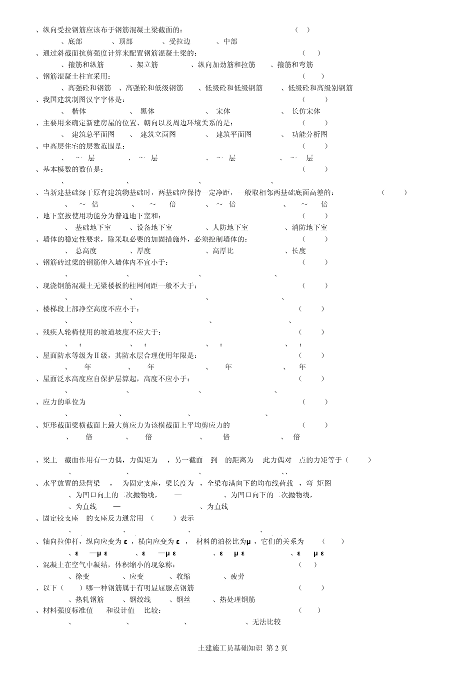 土建施工员基础知识练习题_第2页