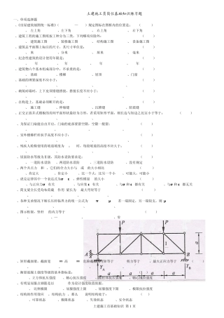 土建施工员基础知识练习题