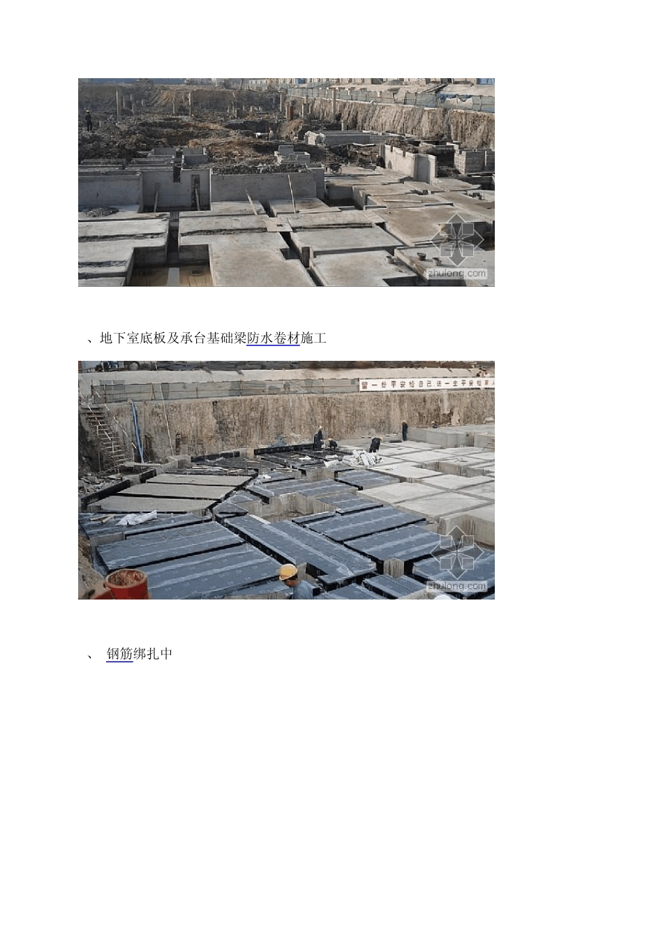 土建施工全过程图文详解_第2页