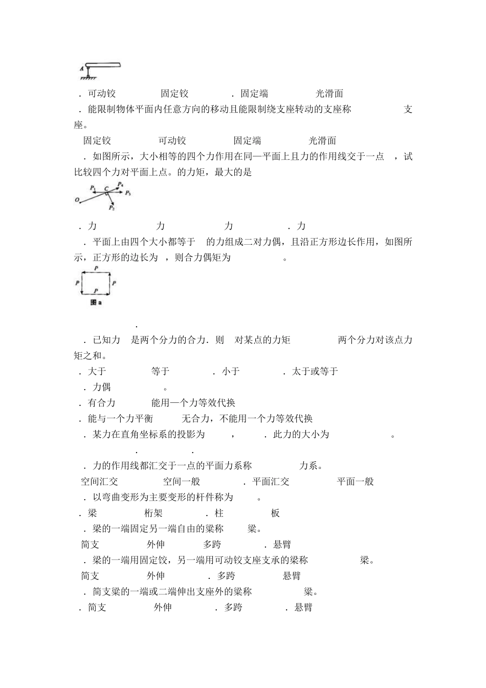 土建施工员备考练习题——专业基础知识篇_第2页
