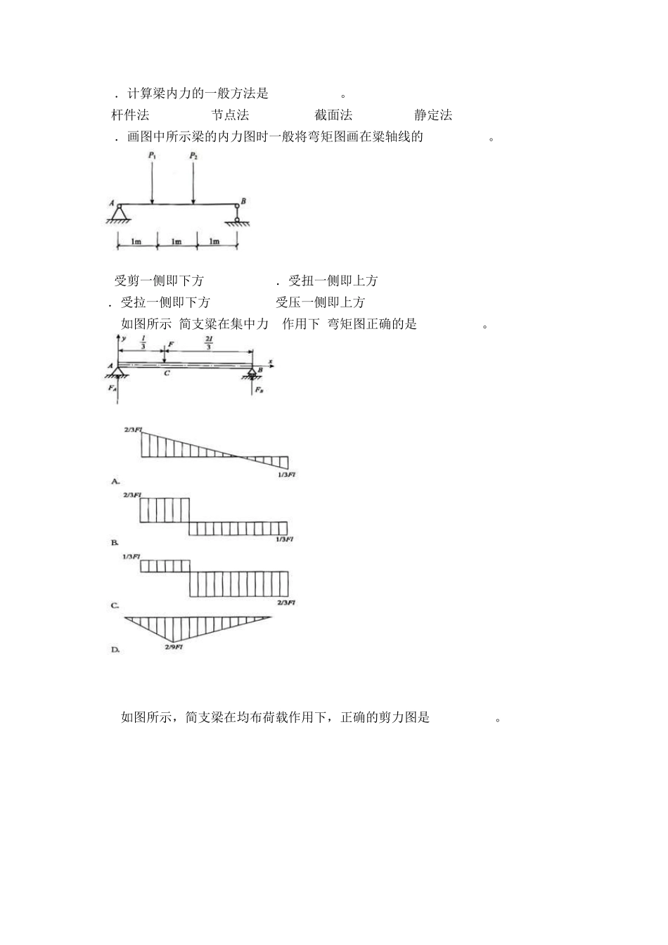 土建施工员备考练习题——专业基础知识篇_第3页