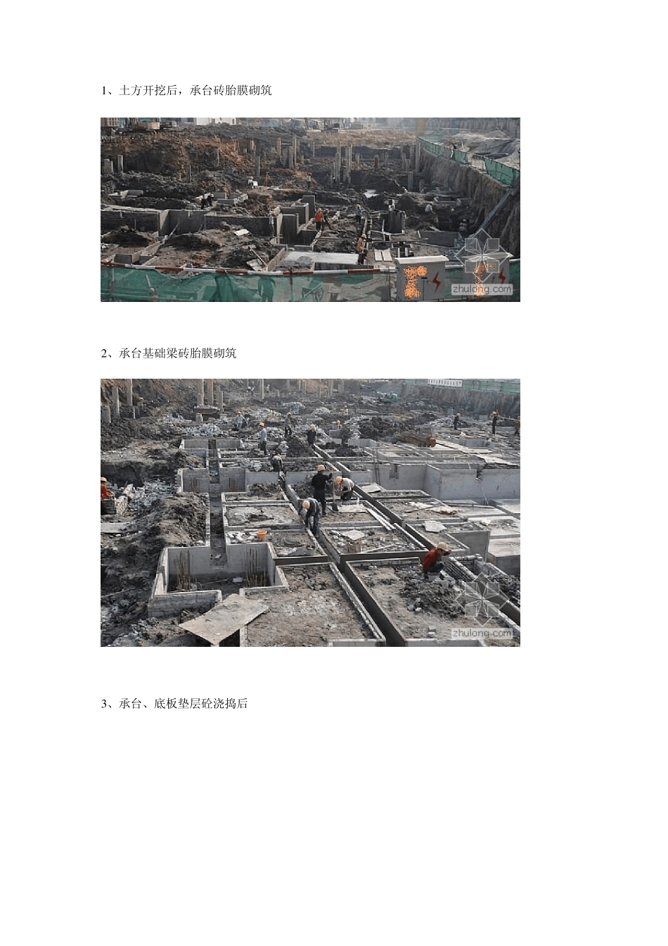 土建施工全过程图片_第1页