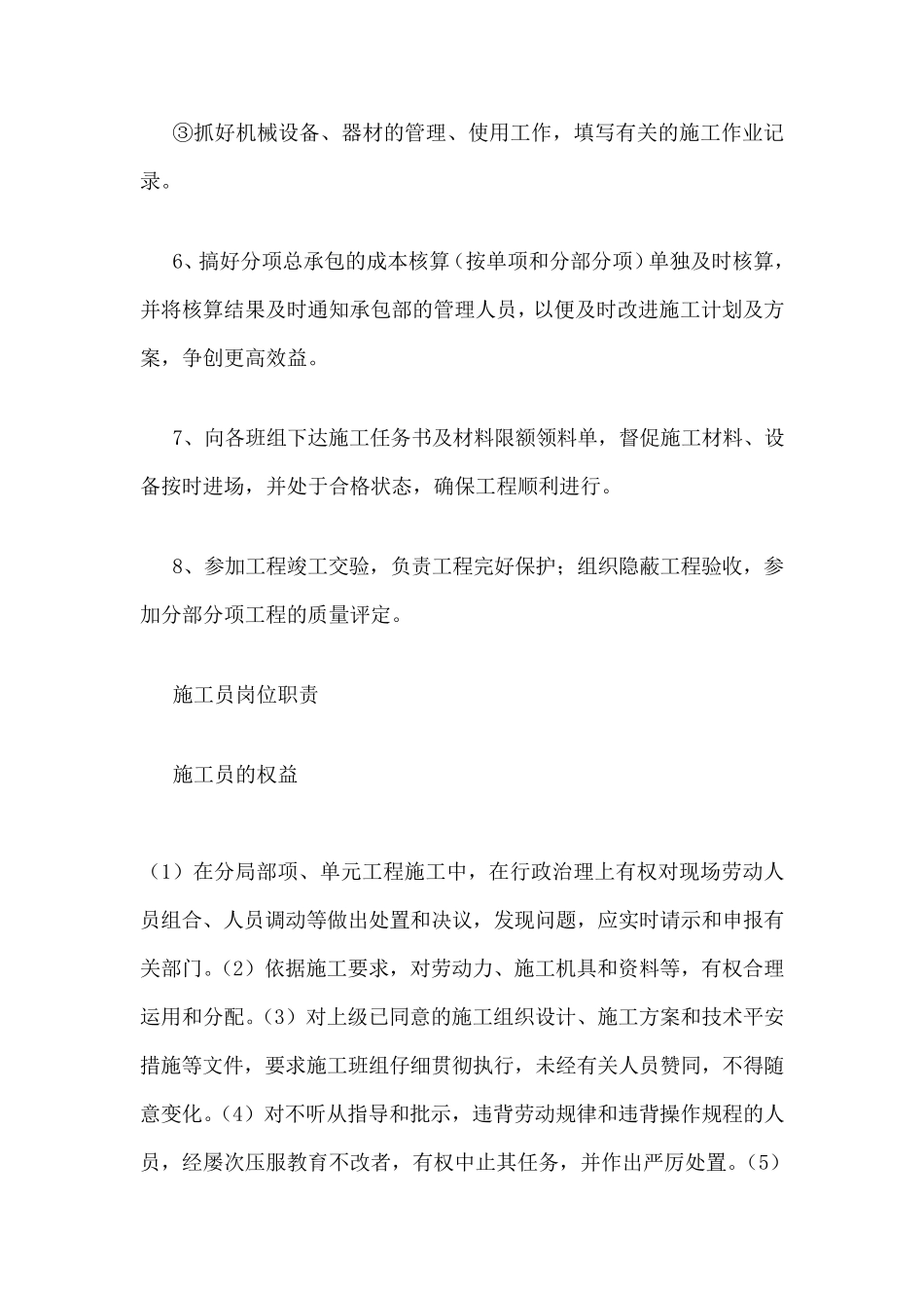 土建施工员岗位职责_第2页